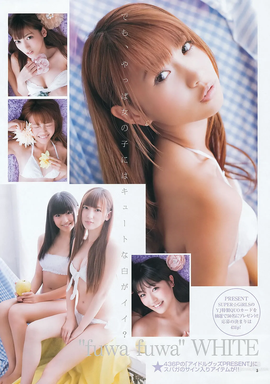 [Weekly Young Jump] 2012 No.27 28 三根梓 内田理央 成瀬心美 纱仓まな UPER☆GiRLS 高柳明音(SKE48)_6