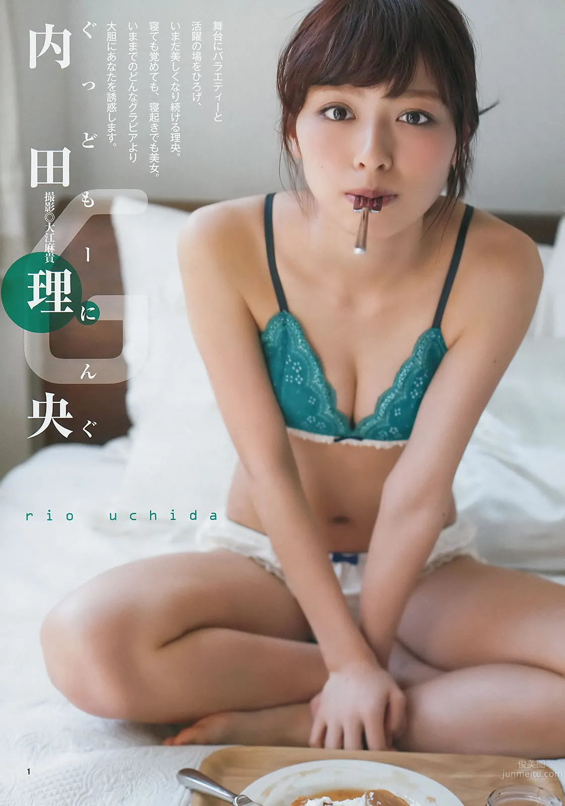 [Weekly Young Jump] 2014 No.16 17 星名美津紀 岡田紗佳 内田理央 山本彩 久慈暁子 24