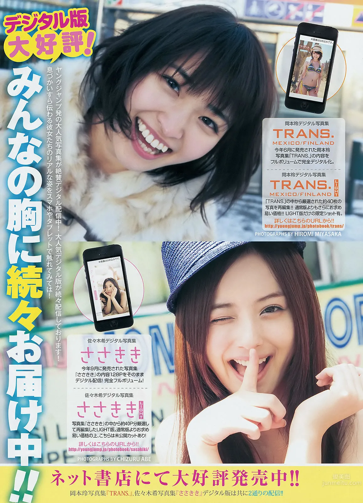 [Weekly Young Jump] 2014 No.08 09 木元みずき 橋本真帆 本田翼 小田島渚 26