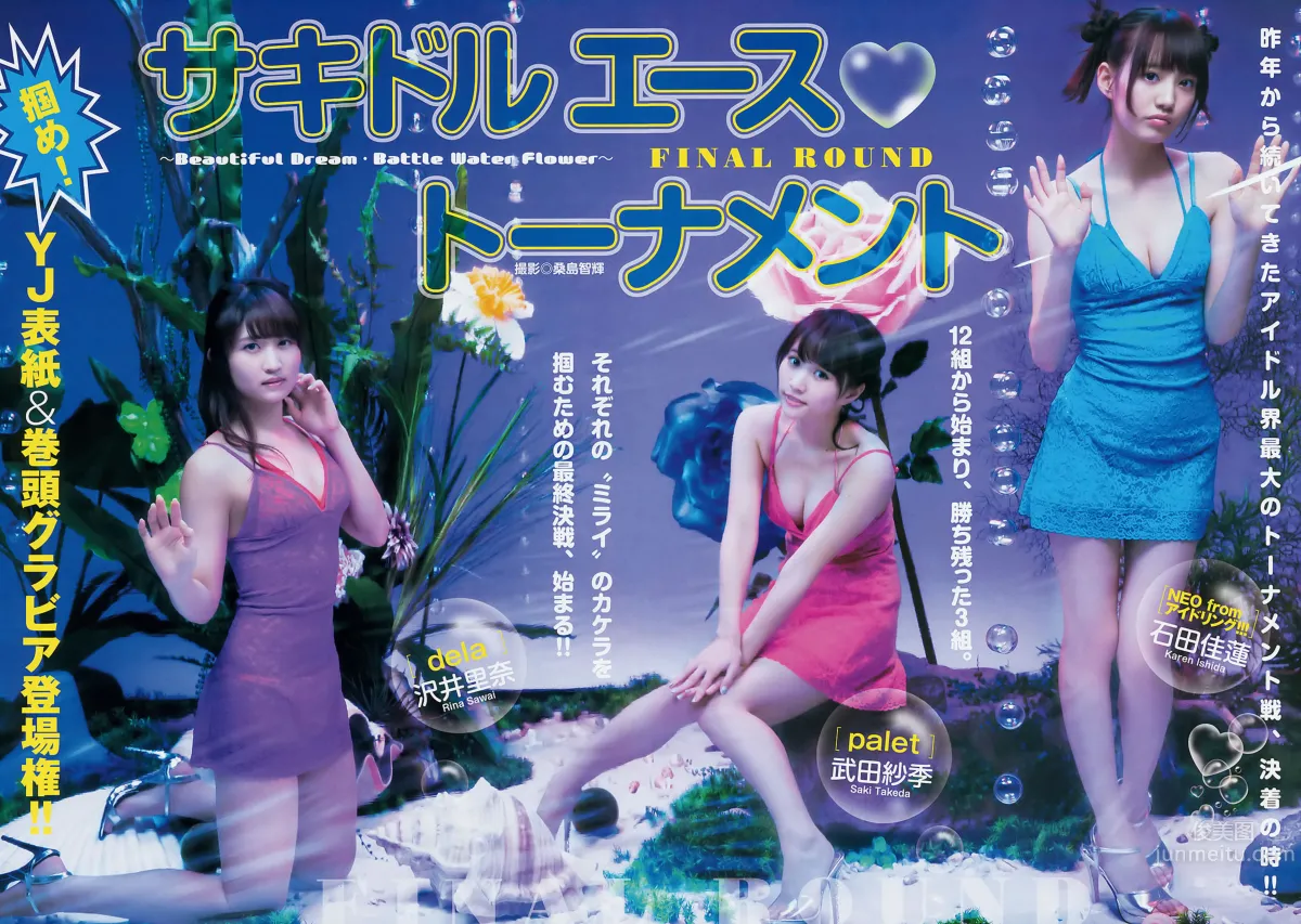 [Weekly Young Jump] 2015 No.08 09 私立恵比寿中学 高嶋菜七 樱井纱季 石田佳莲 武田纱季 沢井里奈 马场ふみか_3