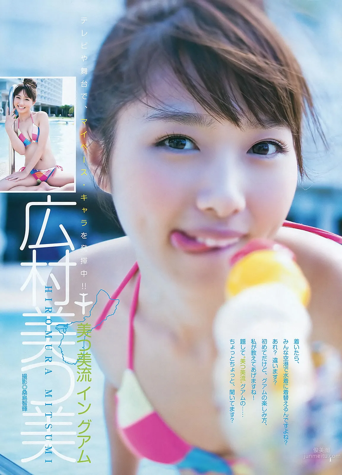 [Weekly Young Jump] 2012 No.24-26 AKB48 広村美つ美 筱田麻里子 日南响子 伊藤梨沙子_2