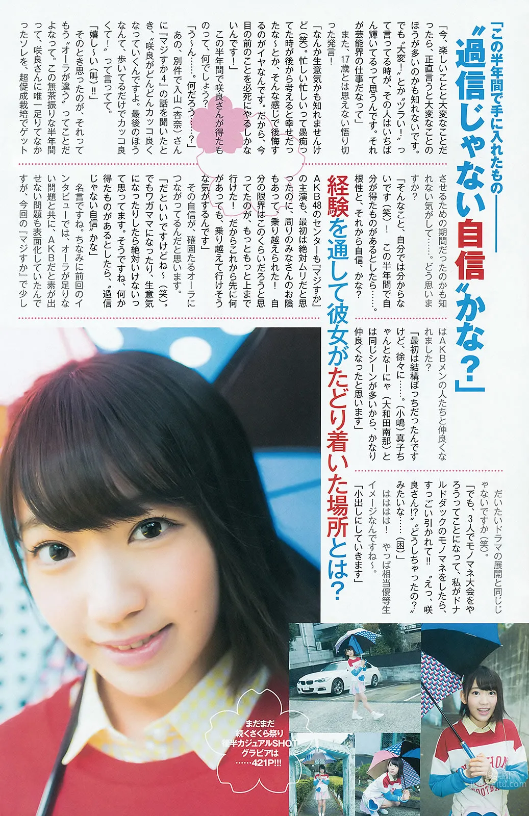 [Weekly Young Jump] 2015 No.18 19 宮脇咲良 乃木坂46アンダーメンバー 22