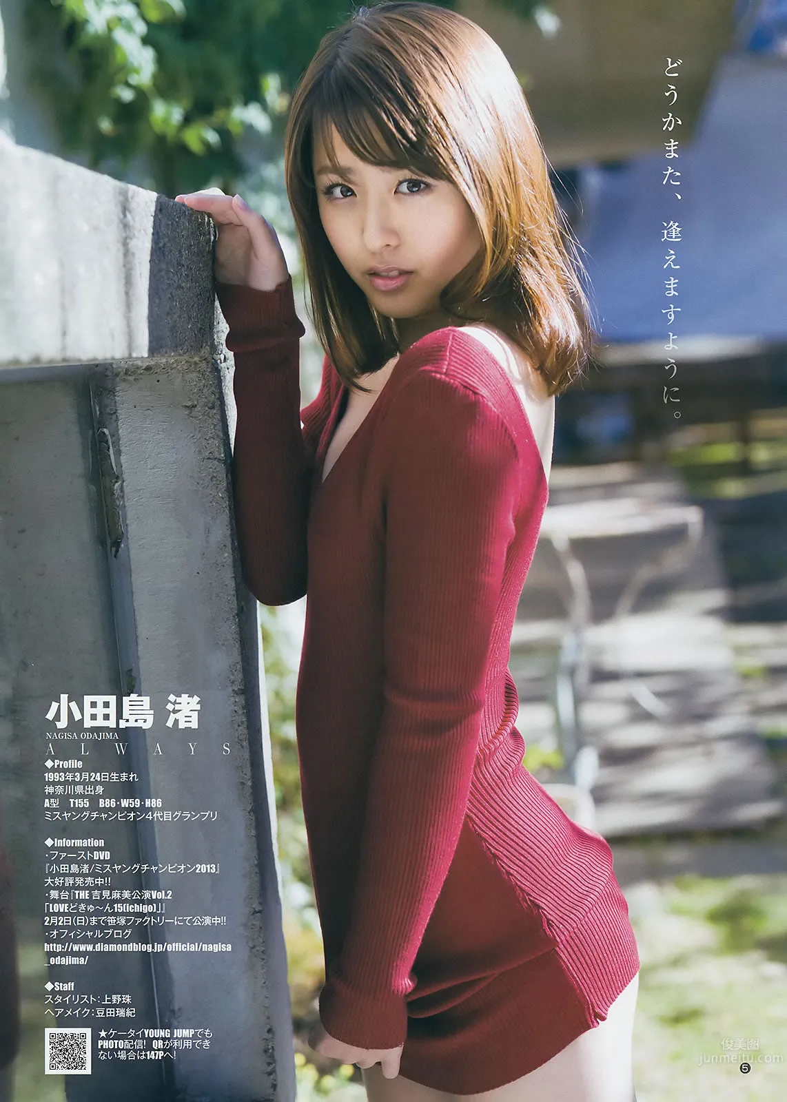 [Weekly Young Jump] 2014 No.08 09 木元みずき 橋本真帆 本田翼 小田島渚 22