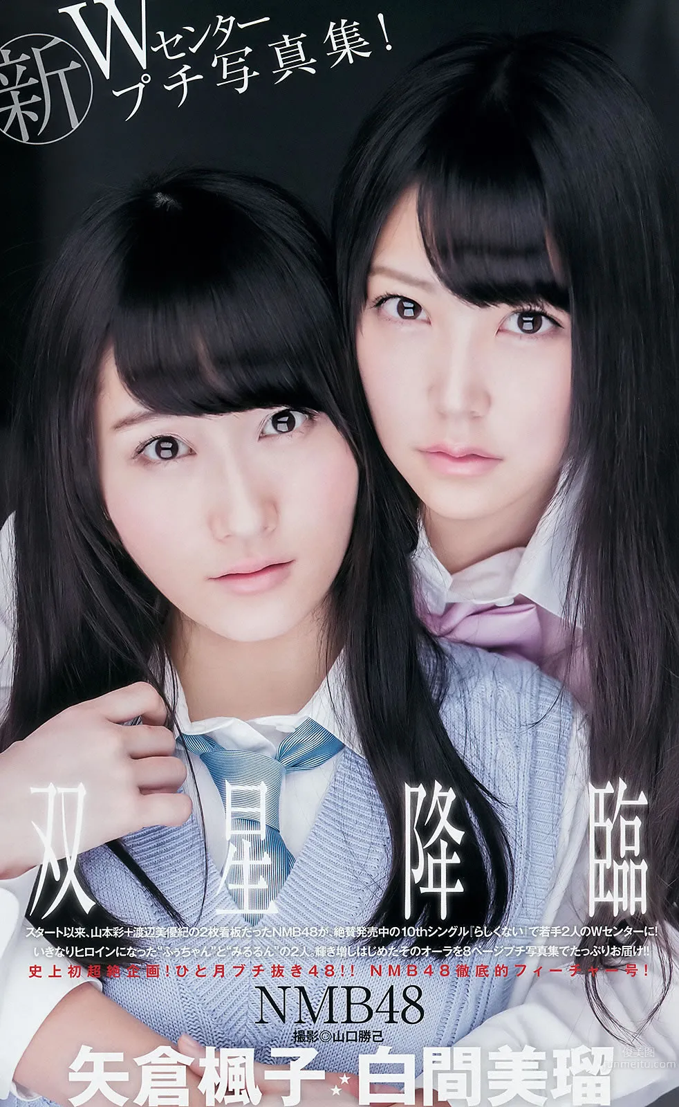 [Weekly Young Jump] 2014 No.48 49 SKE48 山本彩 渡辺美优纪 矢仓枫子 白间美瑠_24