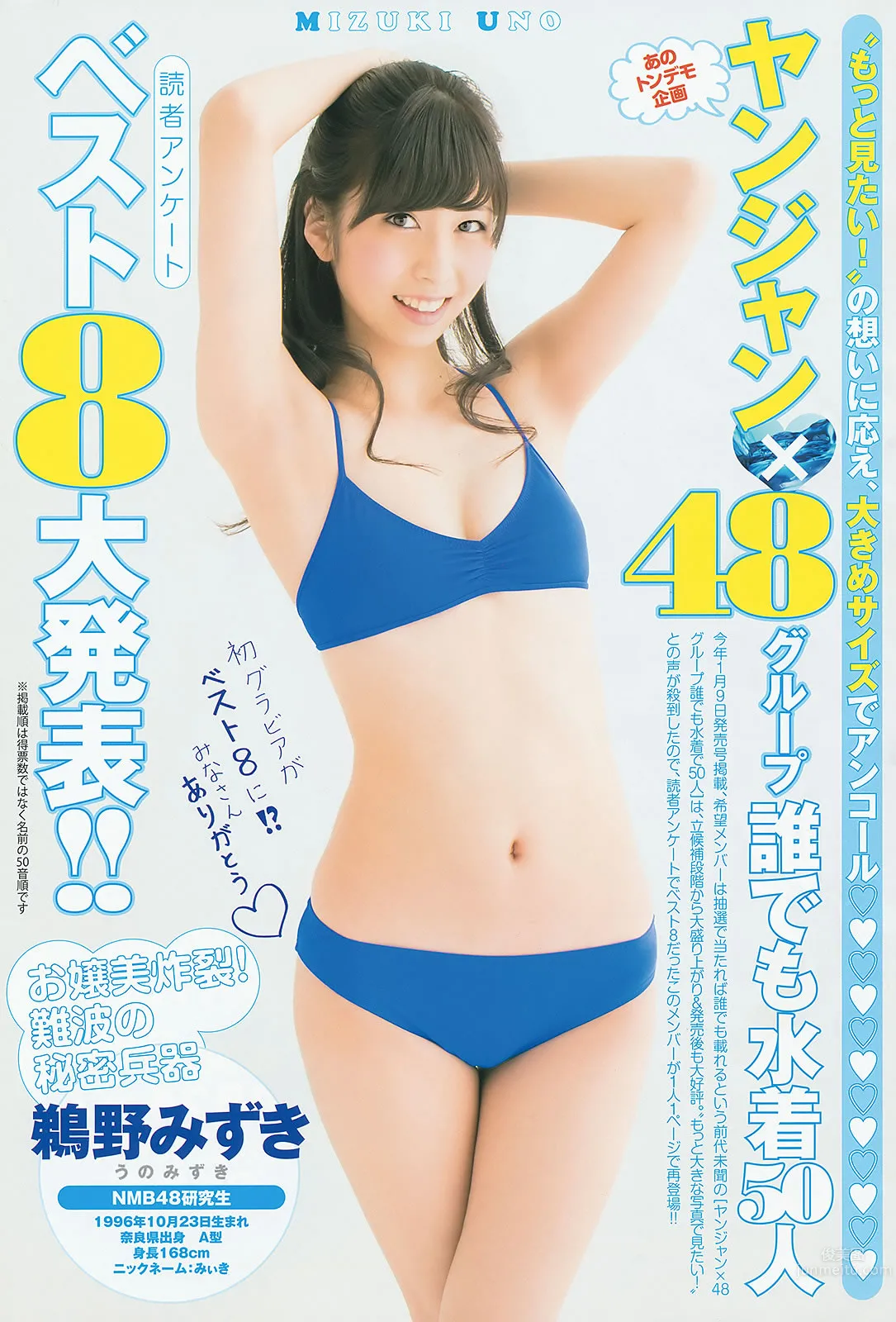 [Weekly Young Jump] 2014 No.16 17 星名美津紀 岡田紗佳 内田理央 山本彩 久慈暁子 25