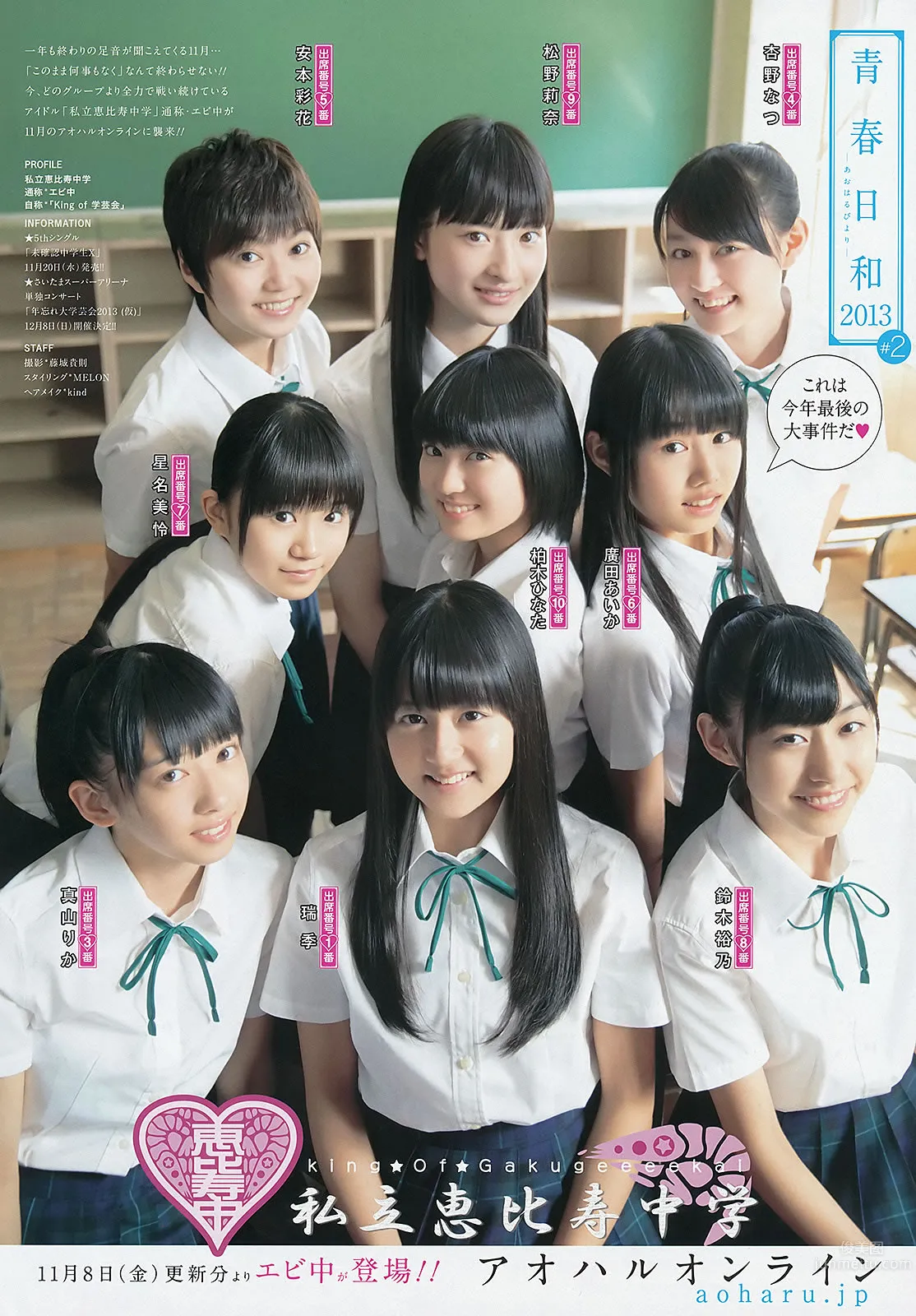 [Weekly Young Jump] 2013 No.48 49 有村架純 星名美津紀 筱崎彩奈 星名美津紀 小嶋真子 26