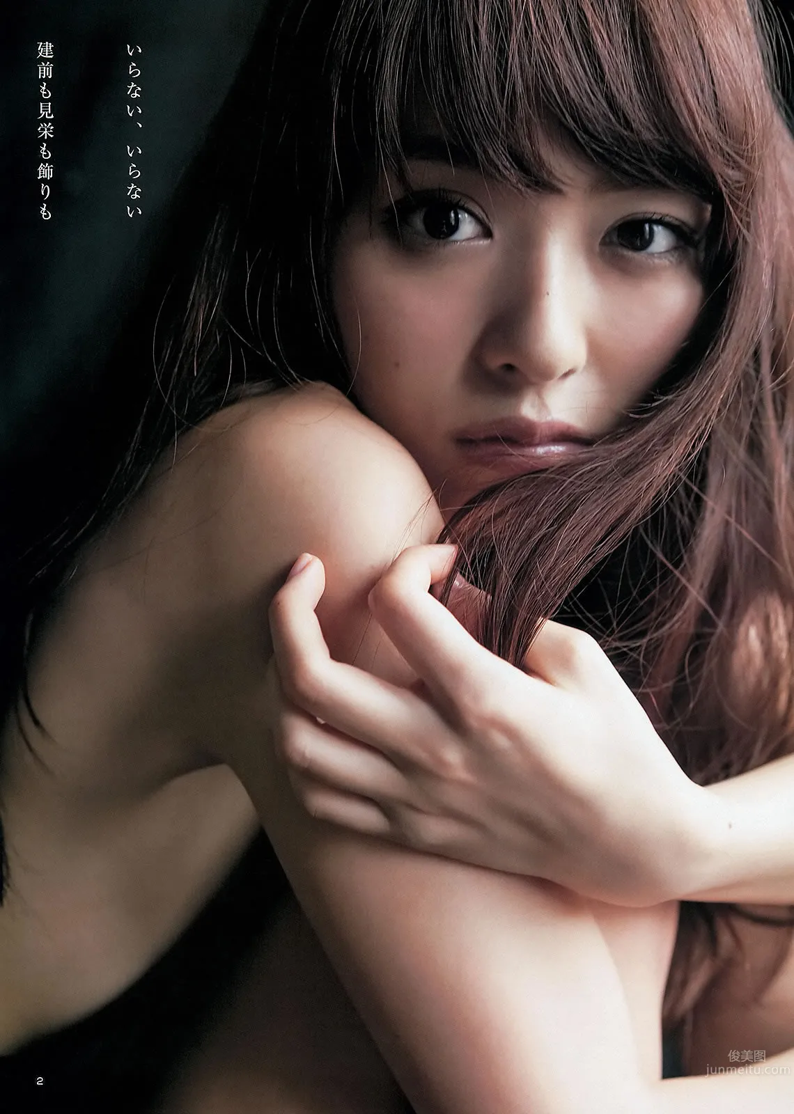 [Weekly Young Jump] 2013 No.36-37 筱田麻裡子 中條あやみ 岩﨑名美 内田理央 19