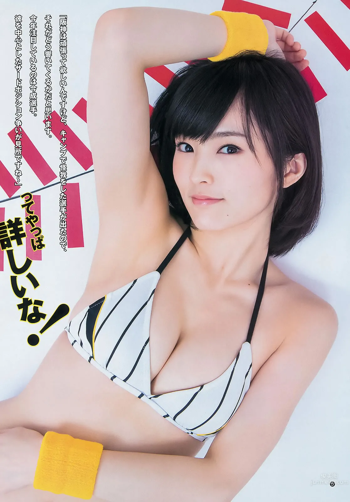 [Weekly Young Jump] 2015 No.16 17 向井地美音 佐藤麗奈 山本彩 益田恵梨菜 9