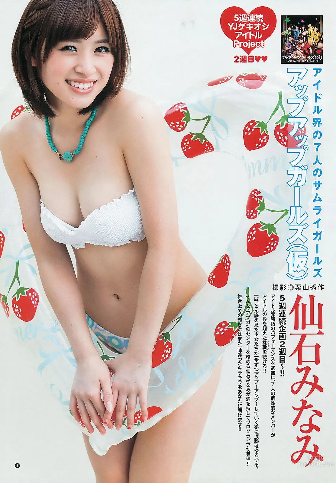 [Weekly Young Jump] 2013 No.40 41 夏菜 木元みずき 佐々木希 二宮芽生 仙石みなみ [31P]_26