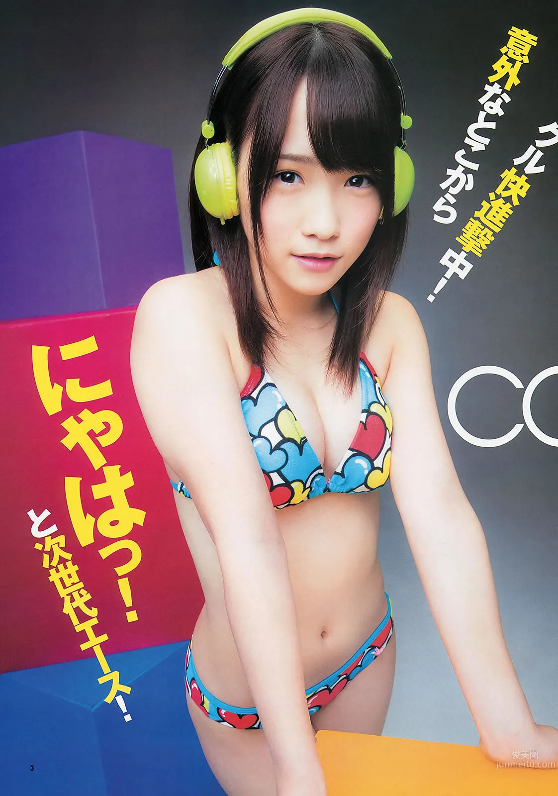 [Weekly Young Jump] 2013 No46.47 川栄李奈 朝長美桜 古畑奈和 入山杏奈 8
