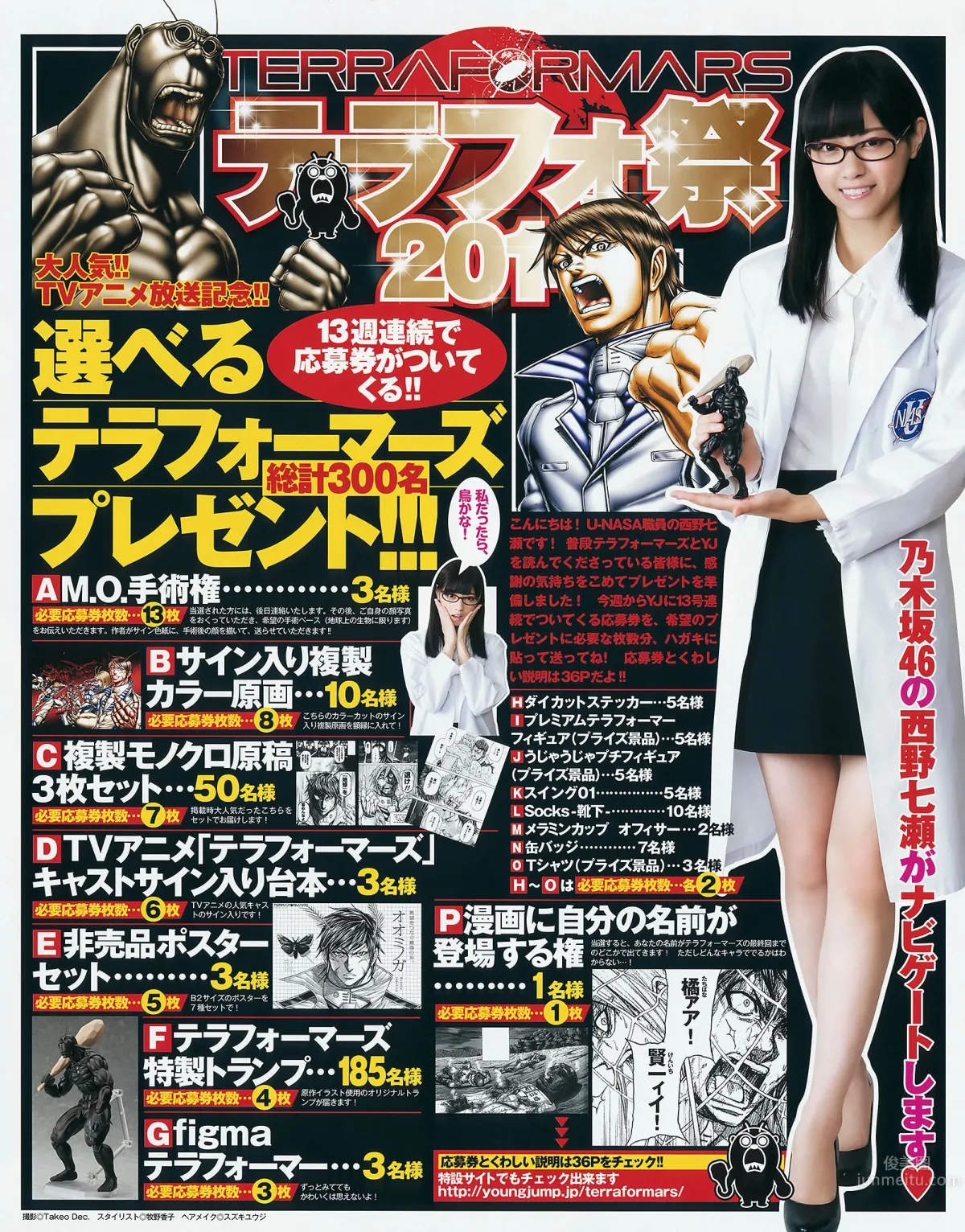 [Weekly Young Jump] 2014 No.44 45 筱田麻里子 天木じゅん 西野七瀬 深川麻衣_4