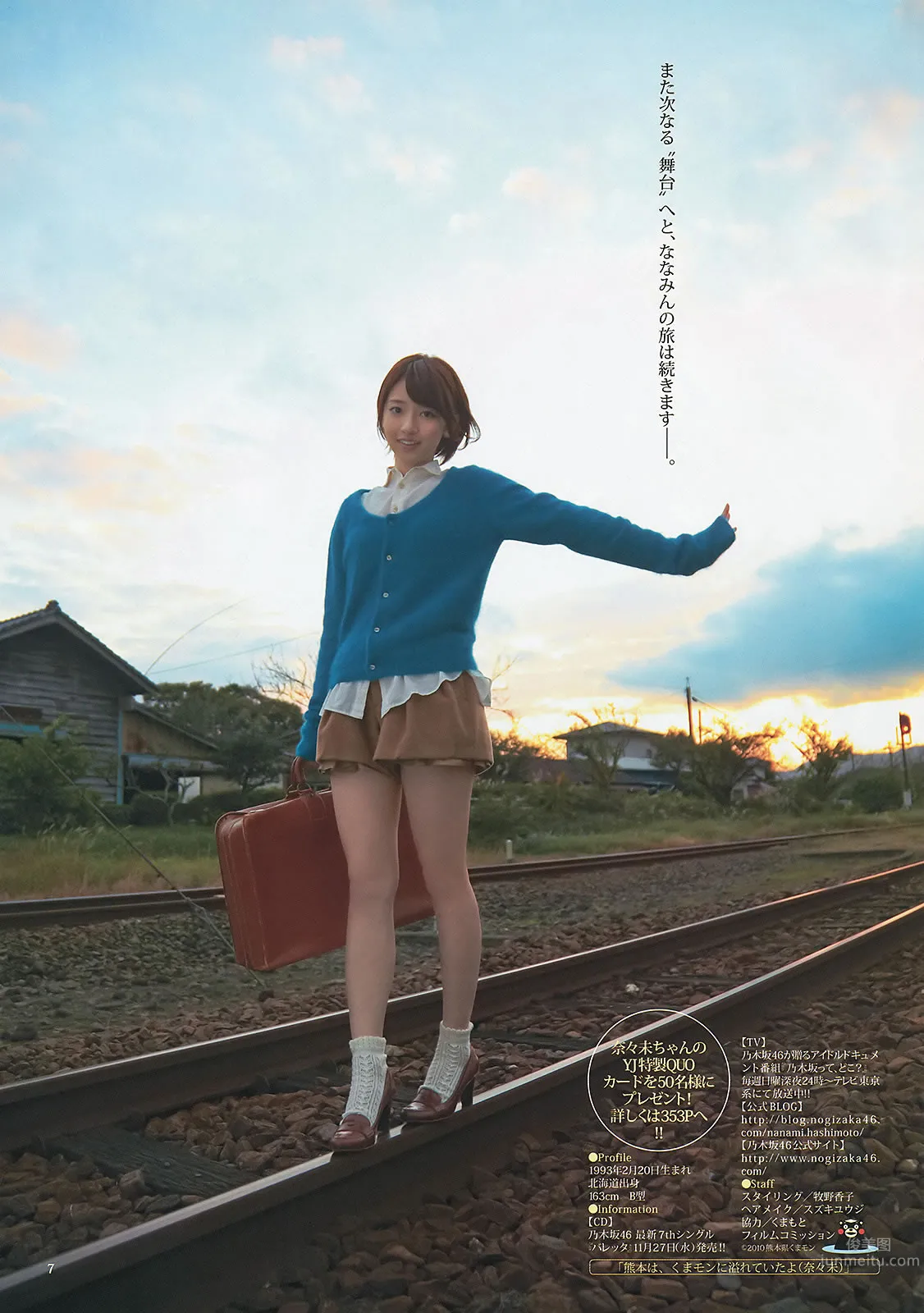 [Weekly Young Jump] 2013 No.50 51 橋本奈々未 百川晴香 相楽樹 糸山千恵 優希美青 16