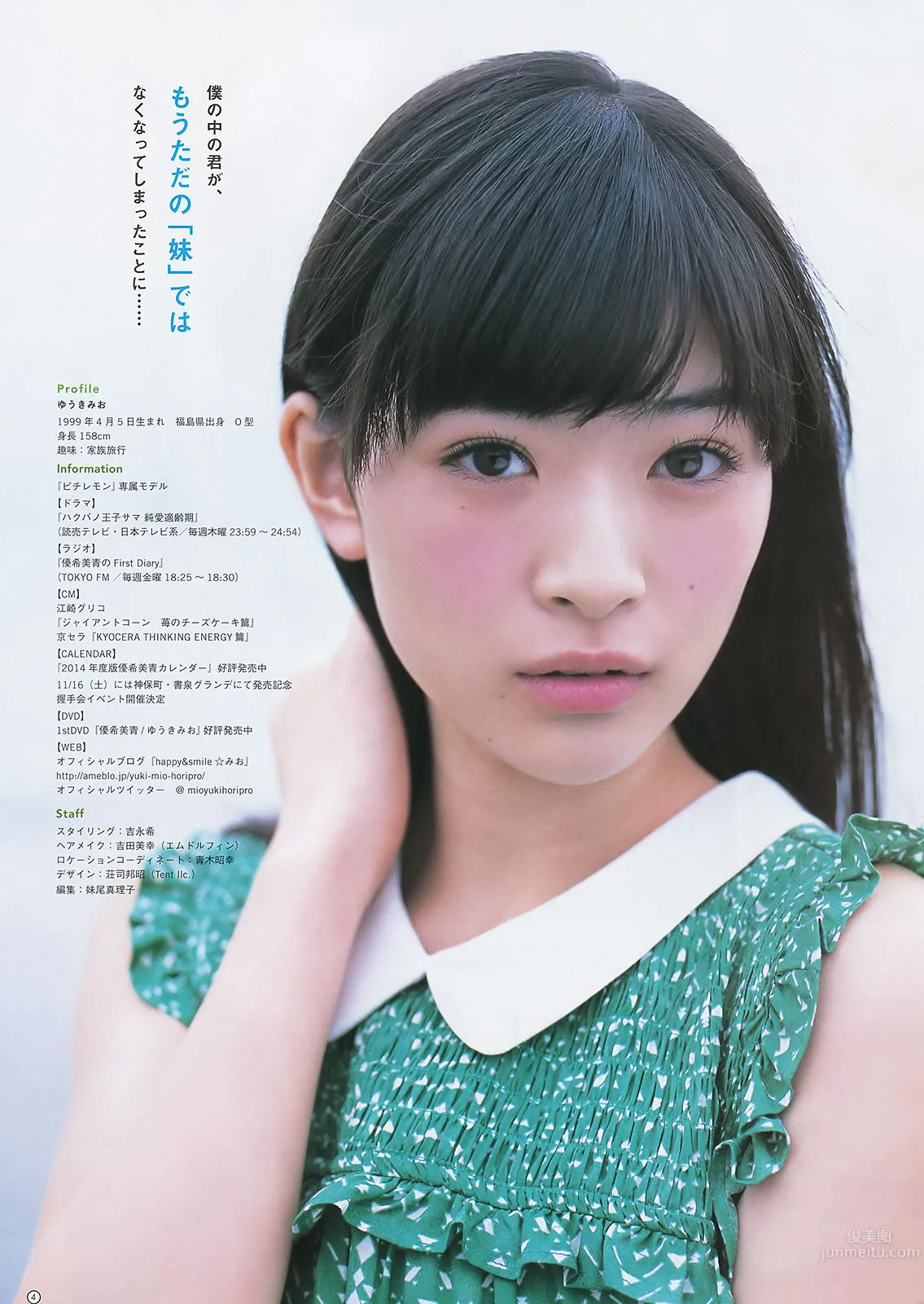 [Weekly Young Jump] 2013 No.50 51 橋本奈々未 百川晴香 相楽樹 糸山千恵 優希美青 32