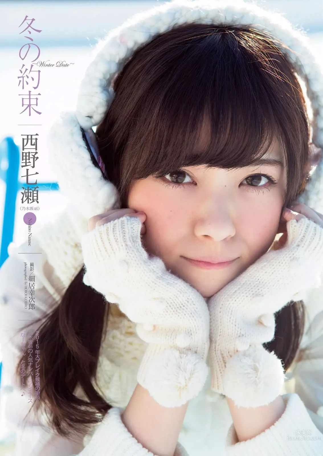 [Weekly Playboy] 2015 No.03-04 柳ゆり菜 山地まり 久松郁実 西野七瀬 松川佑依子 由爱可奈 神室舞衣 日南响子_9