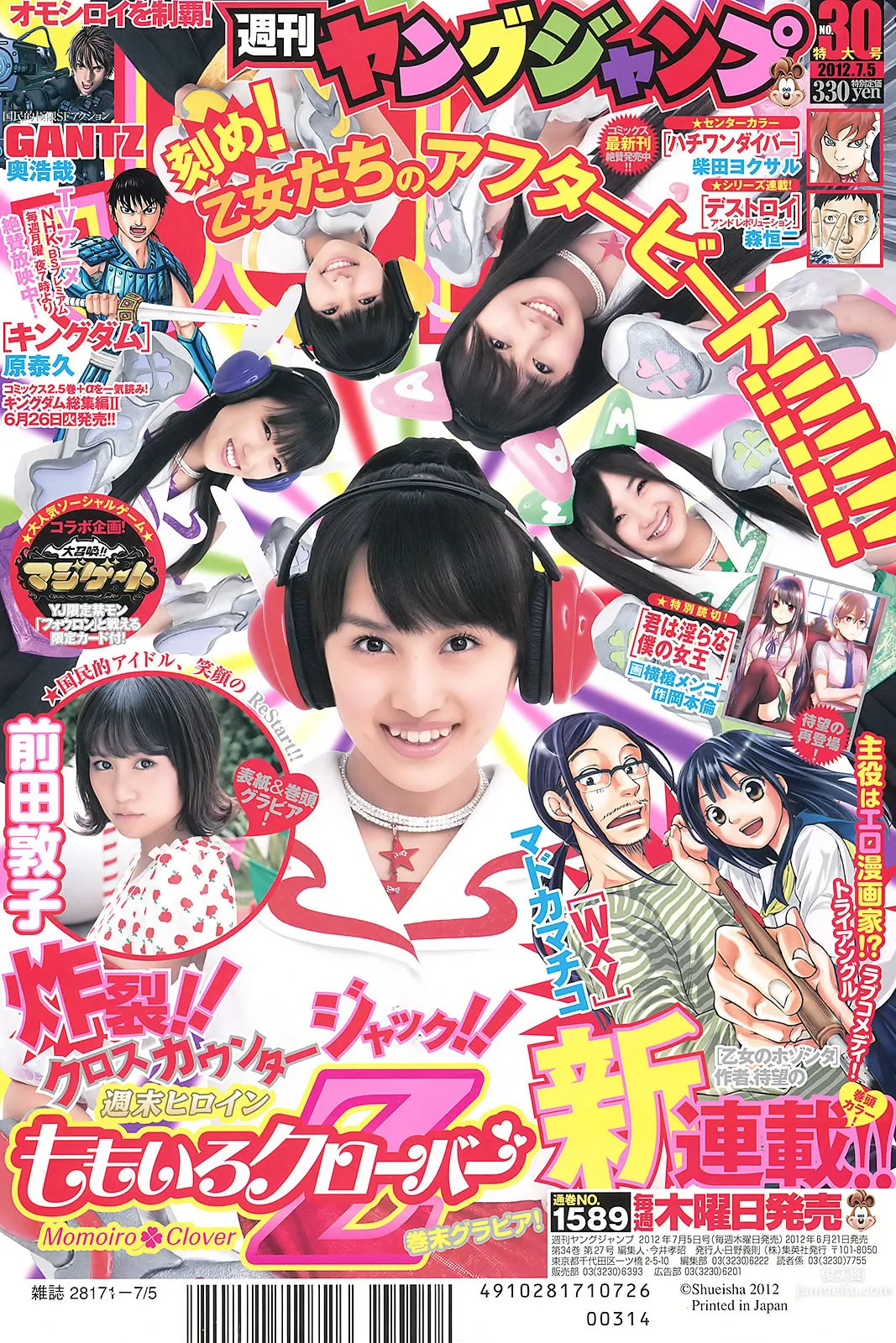 [Weekly Young Jump] 2012 No.29 30 前田敦子 ももいろクローバーZ 有村架纯 石田晴香_24