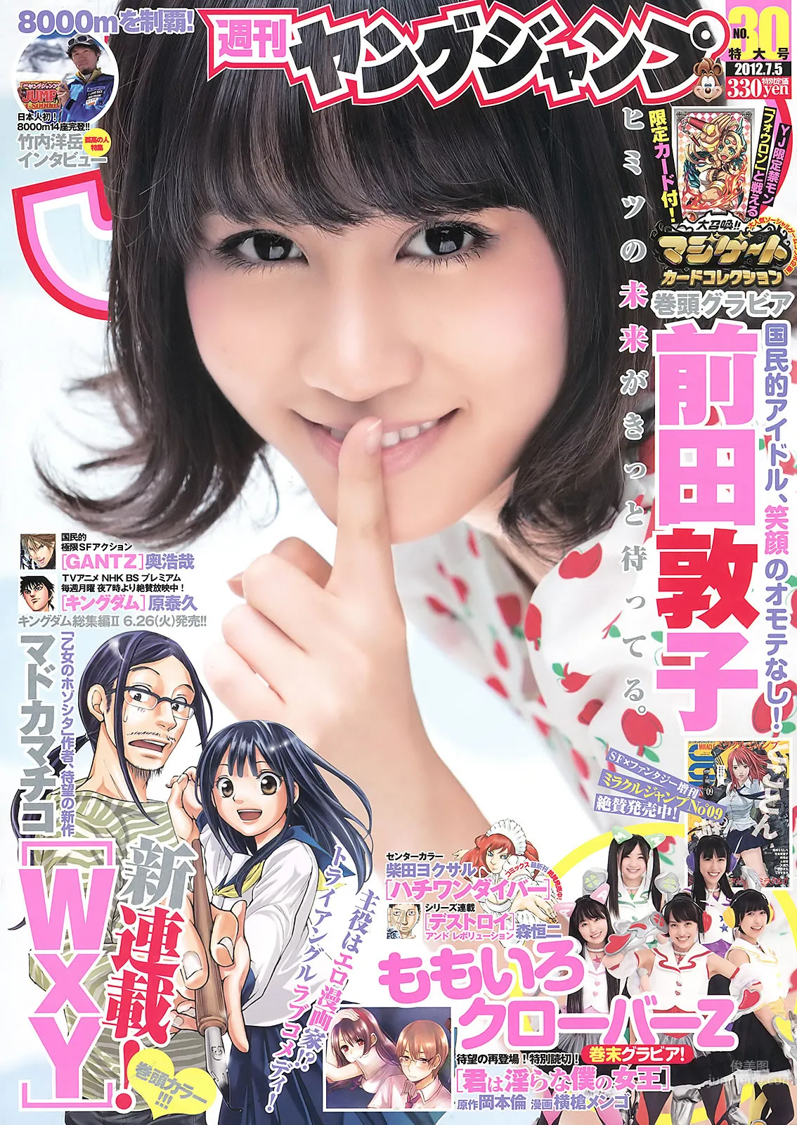 [Weekly Young Jump] 2012 No.29 30 前田敦子 ももいろクローバーZ 有村架純 石田晴香 2