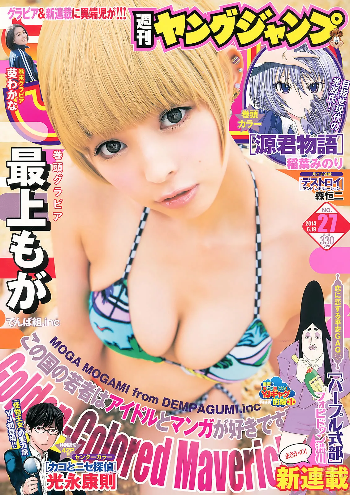 [Weekly Young Jump] 2014 No.26 27 指原莉乃 最上もが 葵わかな_0