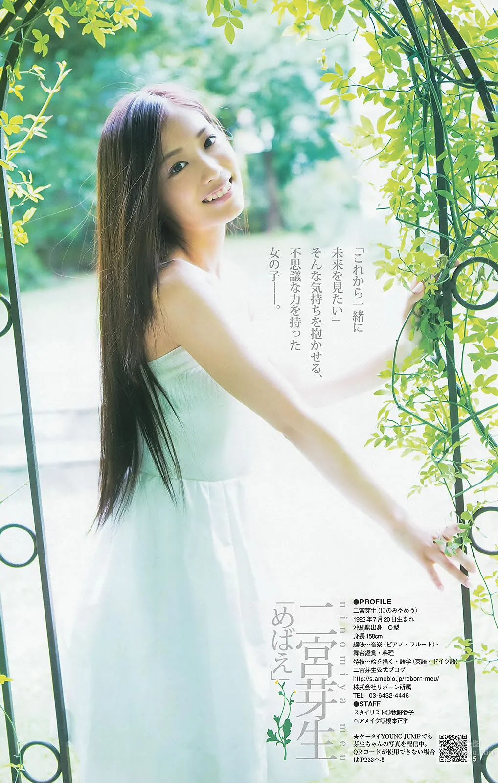 [Weekly Young Jump] 2013 No.40 41 夏菜 木元みずき 佐々木希 二宮芽生 仙石みなみ [31P]_25