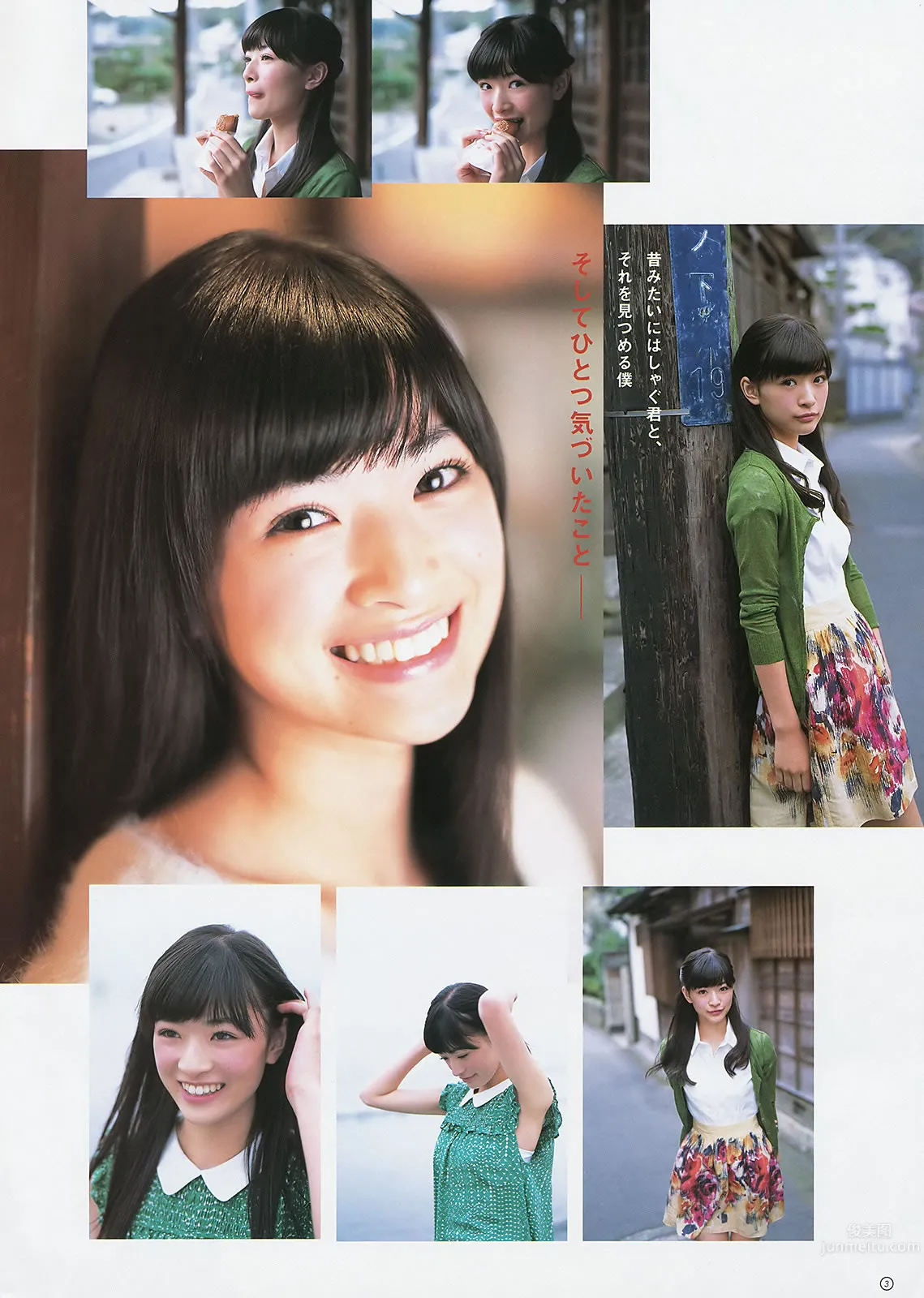 [Weekly Young Jump] 2013 No.50 51 橋本奈々未 百川晴香 相楽樹 糸山千恵 優希美青 30