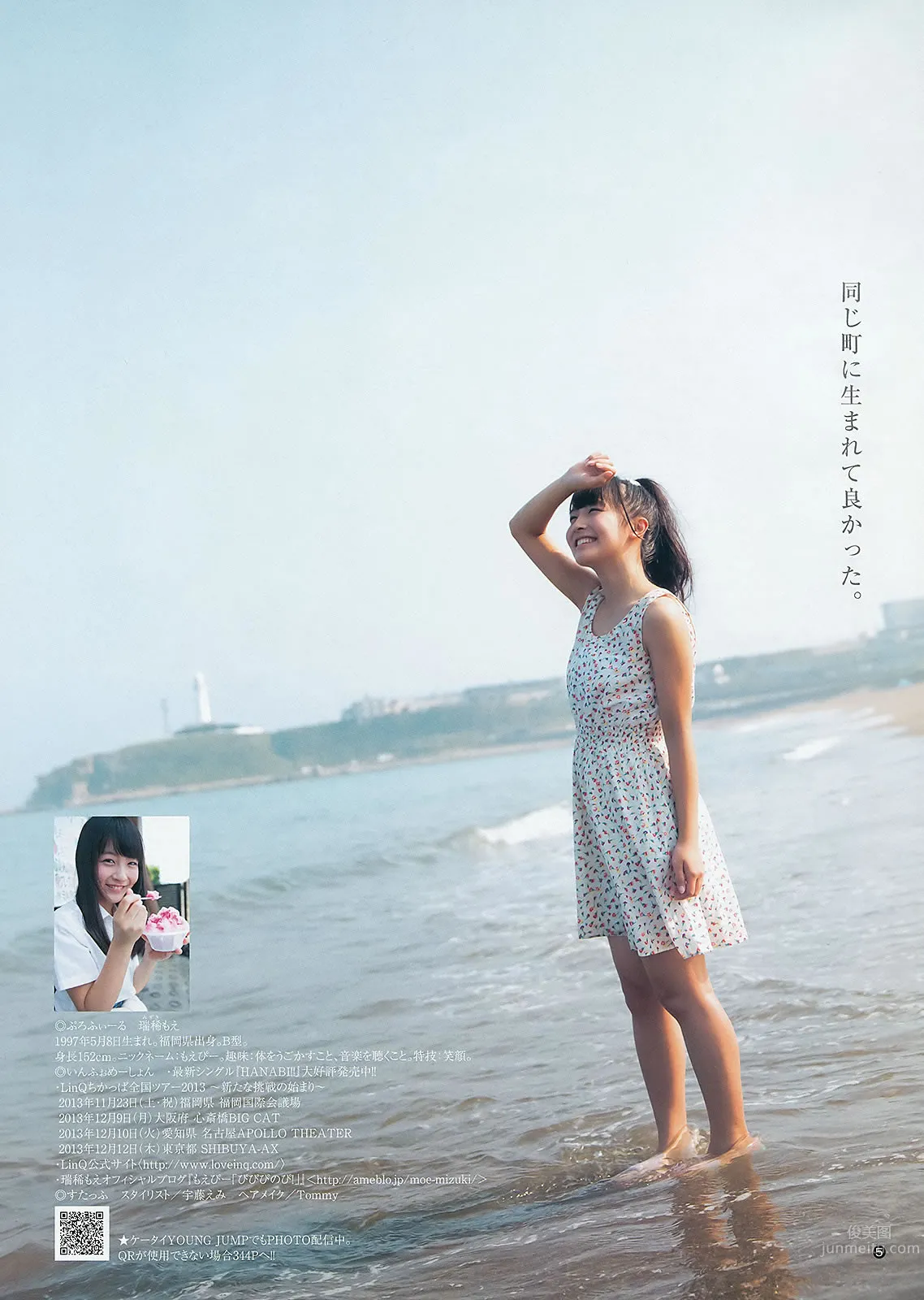[Weekly Young Jump] 2013 No.42 43 柏木由紀 瑞稀もえ 池田ショコラ 岡田紗佳 最上もが [35P] 33