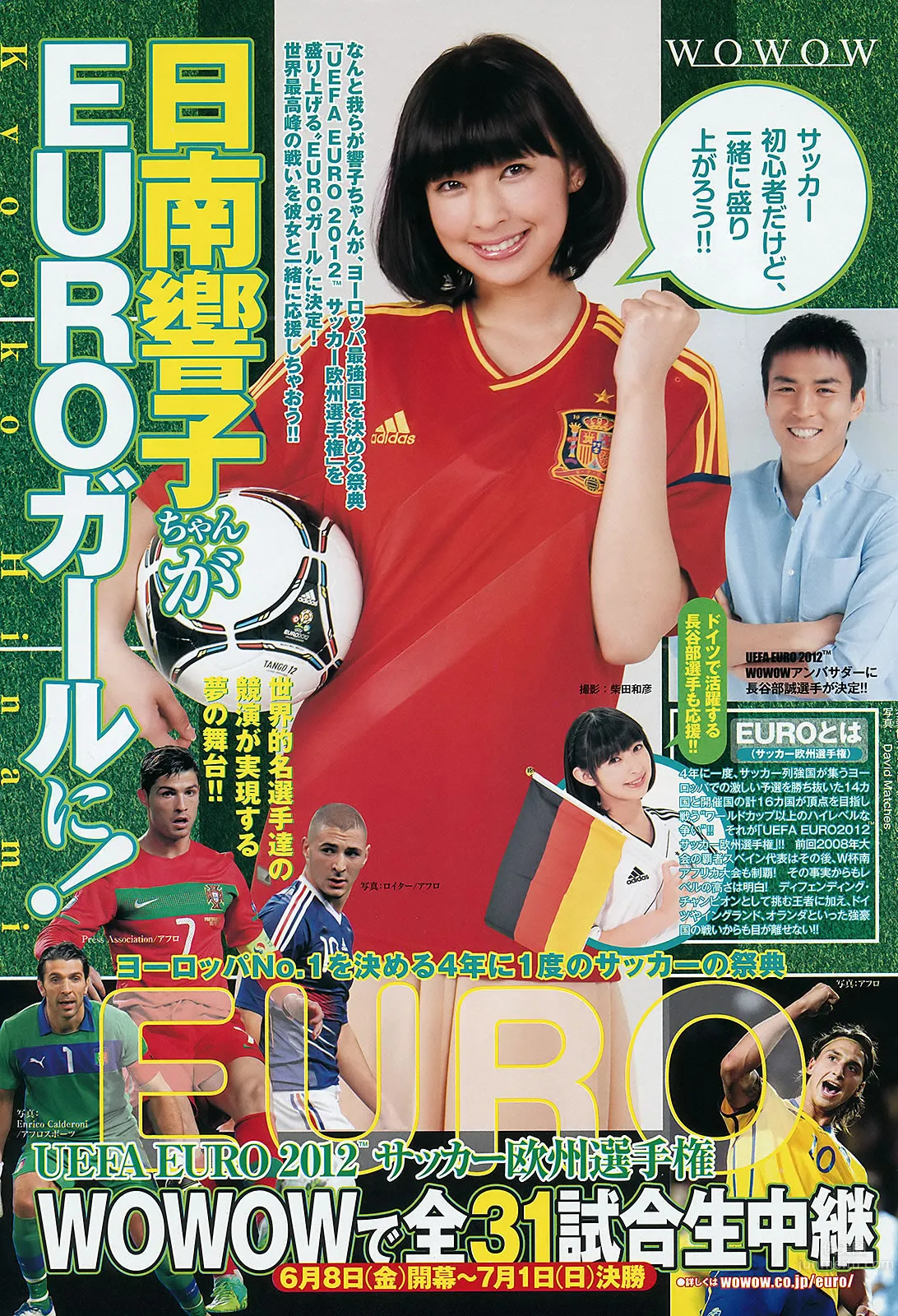 [Weekly Young Jump] 2012 No.24-26 AKB48 広村美つ美 筱田麻里子 日南响子 伊藤梨沙子_26