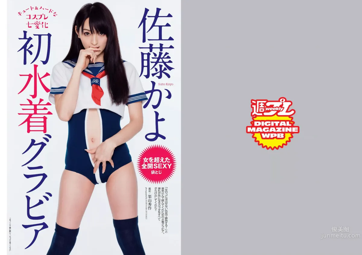 [Weekly Playboy] 2015 No.19-20 山本彩 佐藤かよ 有村架純 篠崎愛 乃木坂46 松井玲奈 松川佑依子 柳瀬早紀 みひろ 安久澤ユノ [29P]_1