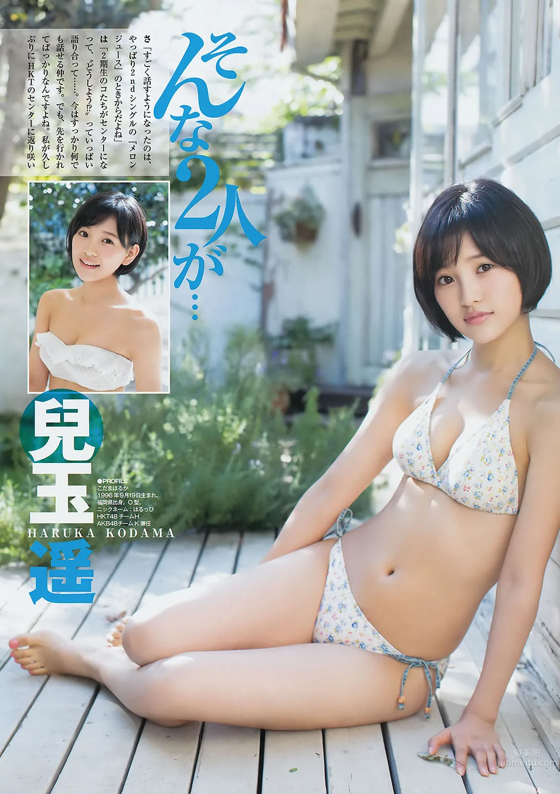 [Weekly Young Jump] 2014 No.50-52 宮脇咲良 兒玉遙 森保まどか 朝長美桜 栗原紗英 渡辺麻友 大和田南那 向井地美音 橫山由依 入山杏奈 17