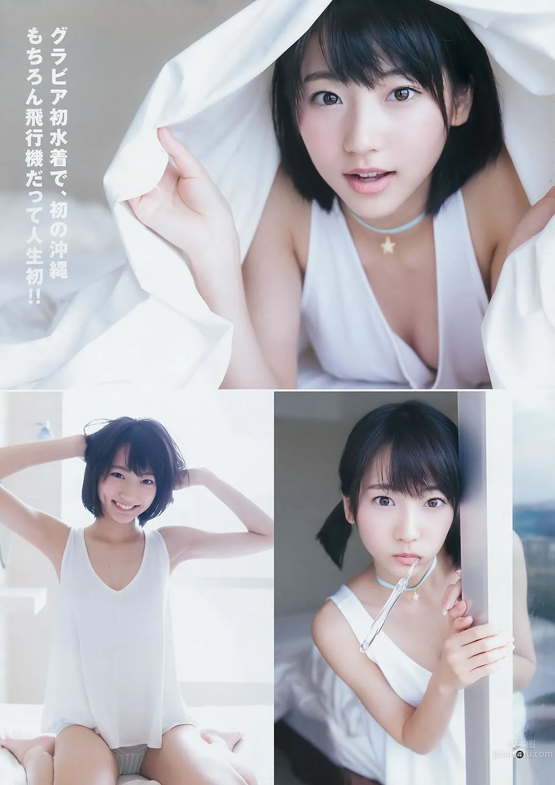 [Weekly Young Jump] 2015 No.12 13 雨宫天 椎名ひかり 武田玲奈 山地まり_8