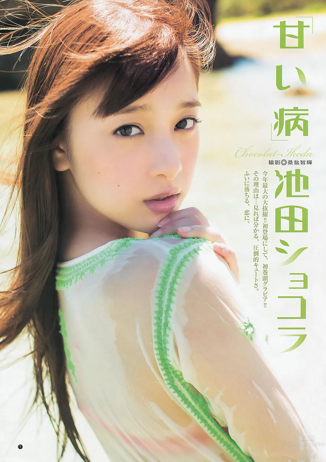 [Weekly Young Jump] 2013 No.42 43 柏木由紀 瑞稀もえ 池田ショコラ 岡田紗佳 最上もが [35P]_1