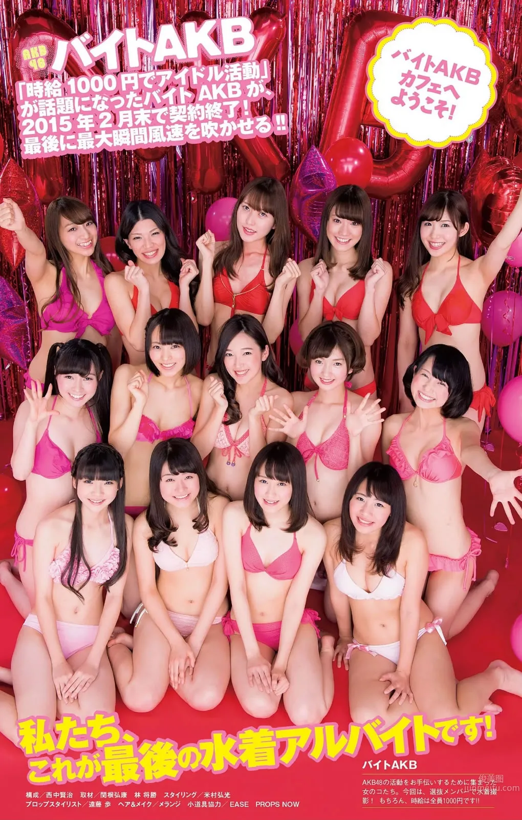 [Weekly Playboy] 2015 No.08 白石麻衣 十枝梨菜 川口春奈 山地まり 葉加瀬マイ 栗原紗英 葉月あや 希崎ジェシカ 希島あいり 手島優 59