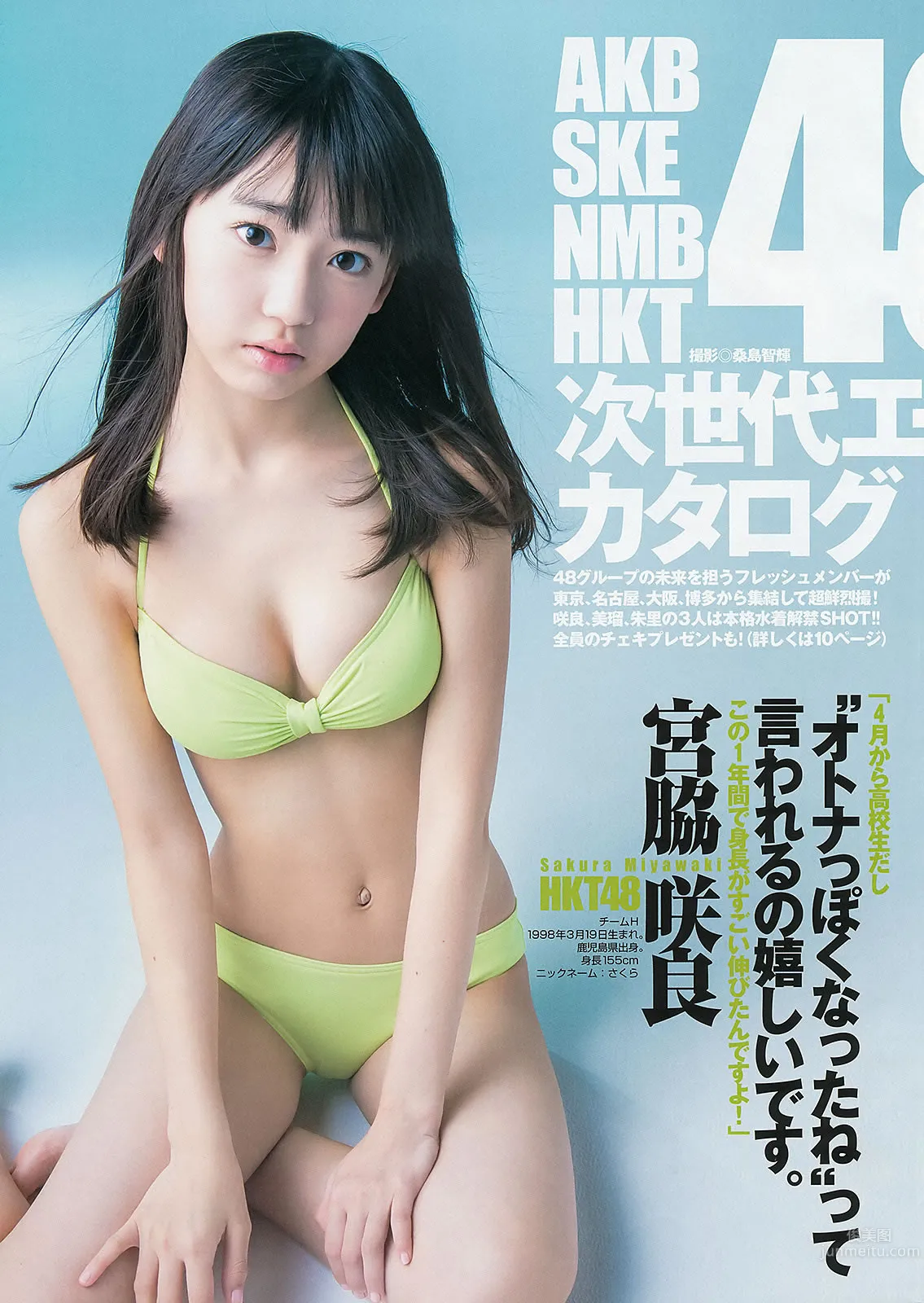 [Weekly Young Jump] 2013 No.21-22 ももいろクローバーZ 相楽樹 AKB48グループ 天野麻菜 上間美緒 7