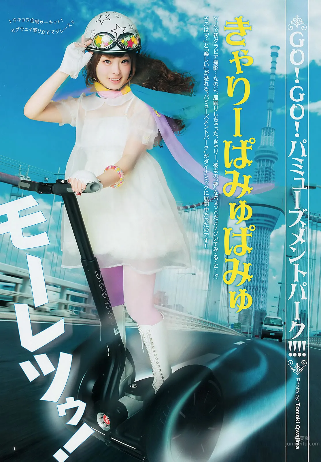 [Weekly Young Jump] 2012 No.47 48 有村架純 高橋亜由美 きゃりーぱみゅぱみゅ 荒井萌 3