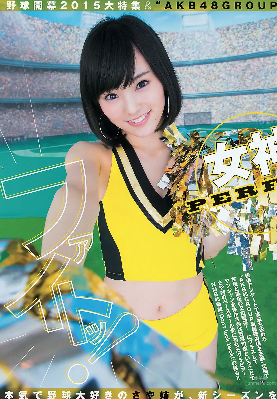 [Weekly Young Jump] 2015 No.16 17 向井地美音 佐藤麗奈 山本彩 益田恵梨菜 5