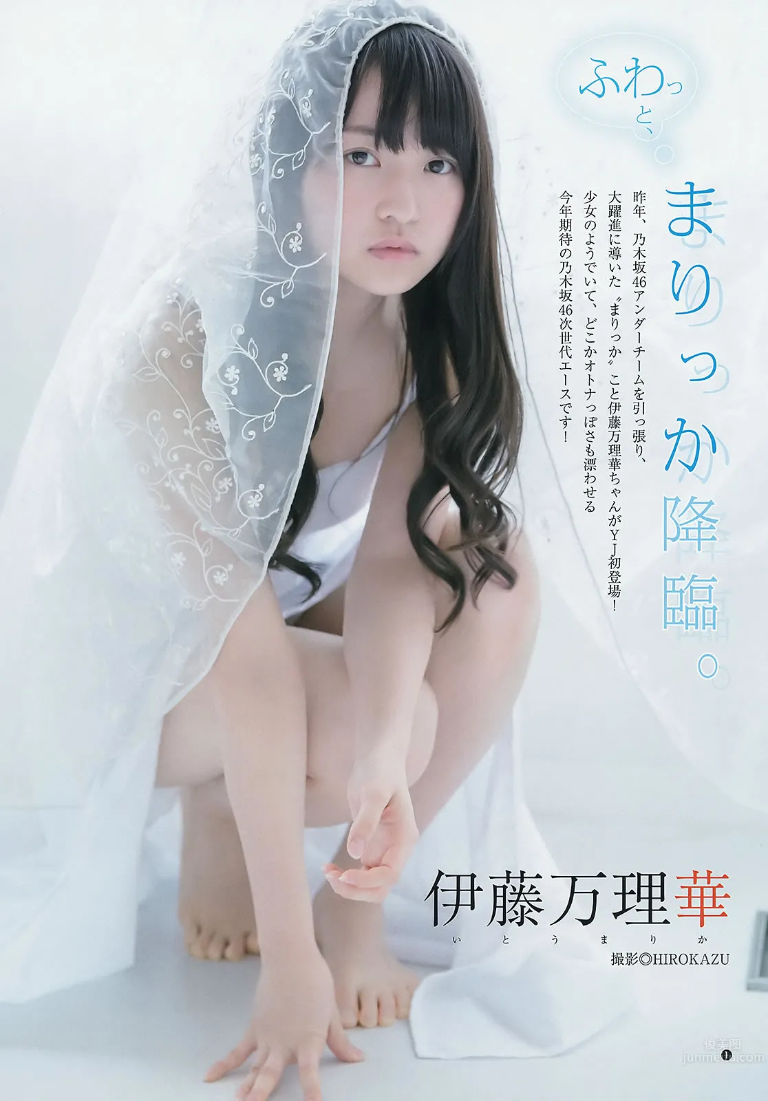[Weekly Young Jump] 2015 No.14 15 西野七瀬 伊藤萬理華 有村架純 37