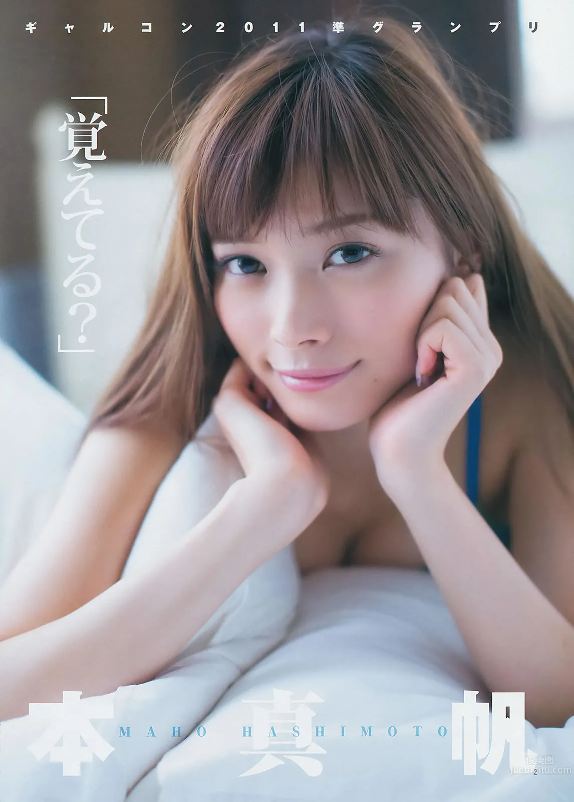 [Weekly Young Jump] 2014 No.08 09 木元みずき 橋本真帆 本田翼 小田島渚 19