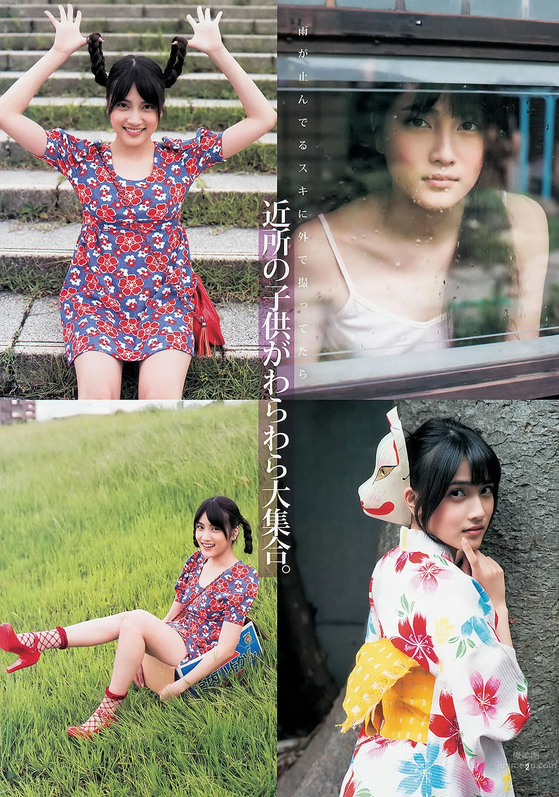 [Weekly Young Jump] 2013 No46.47 川栄李奈 朝長美桜 古畑奈和 入山杏奈 19