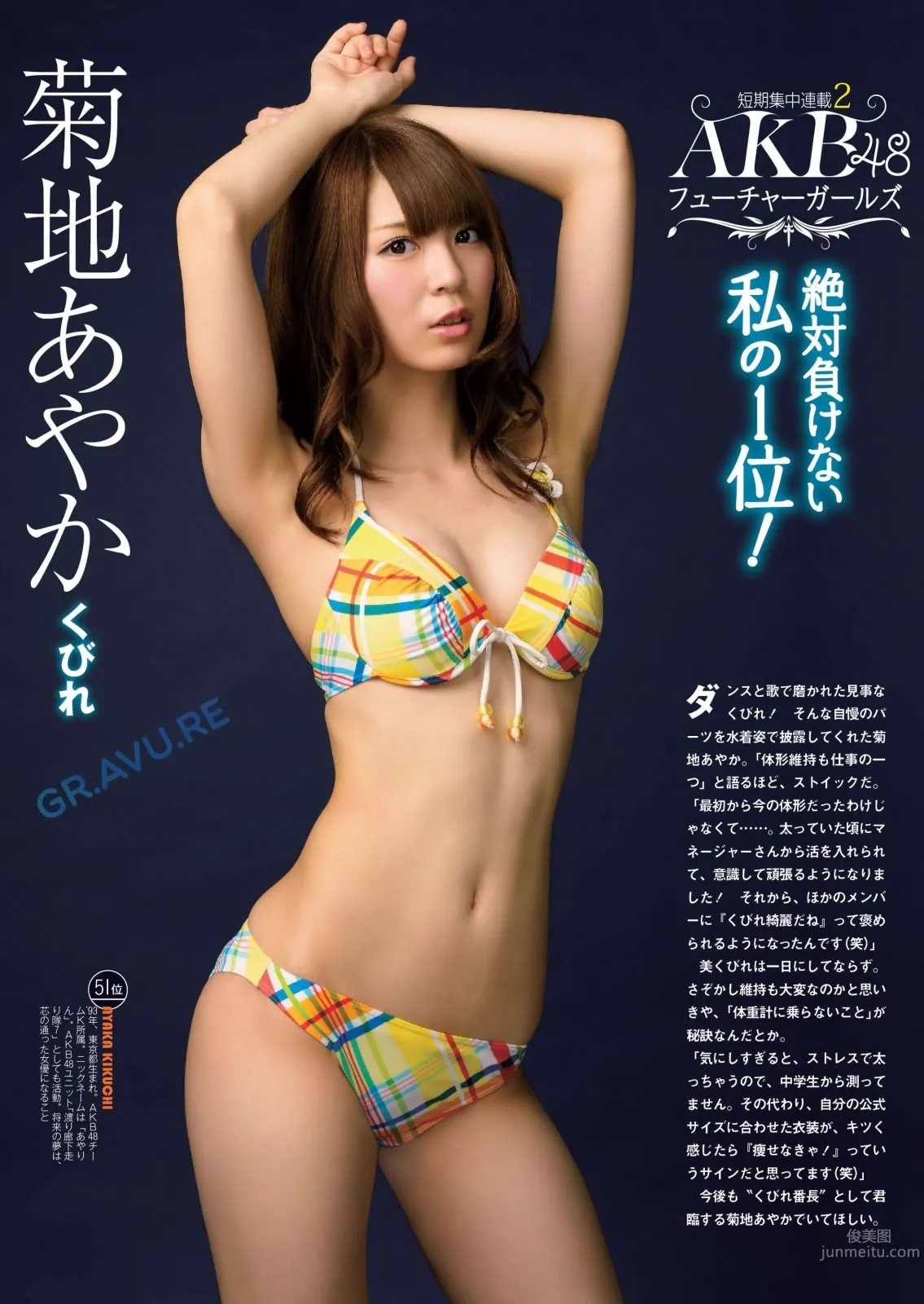 [Weekly Playboy] 2015 No.08 白石麻衣 十枝梨菜 川口春奈 山地まり 葉加瀬マイ 栗原紗英 葉月あや 希崎ジェシカ 希島あいり 手島優 40
