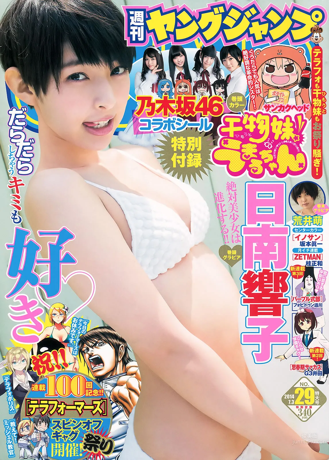 [Weekly Young Jump] 2014 No.28 29 川栄李奈 桥本真帆 高嶋菜七 日南响子 荒井萌_0