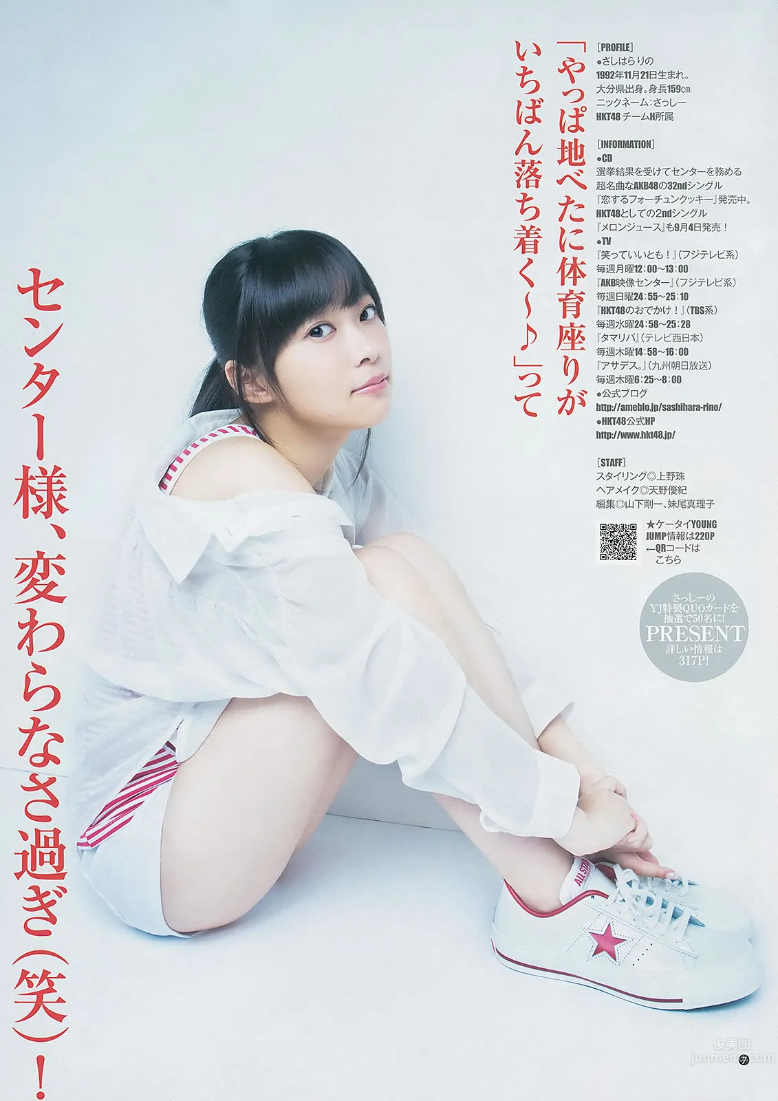 [Weekly Young Jump] 2013 No.38 39 指原莉乃 根岸愛 竹富聖花 鞘師裡保 13