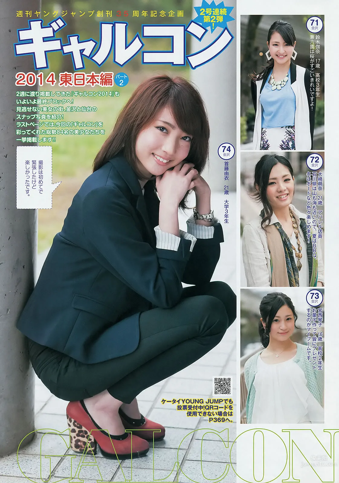 [Weekly Young Jump] 2014 No.26 27 指原莉乃 最上もが 葵わかな 25