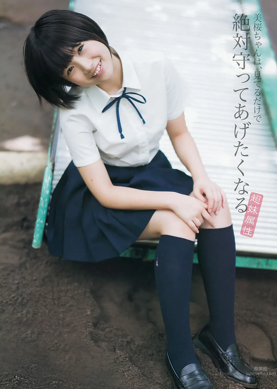 [Weekly Young Jump] 2013 No46.47 川栄李奈 朝長美桜 古畑奈和 入山杏奈 20