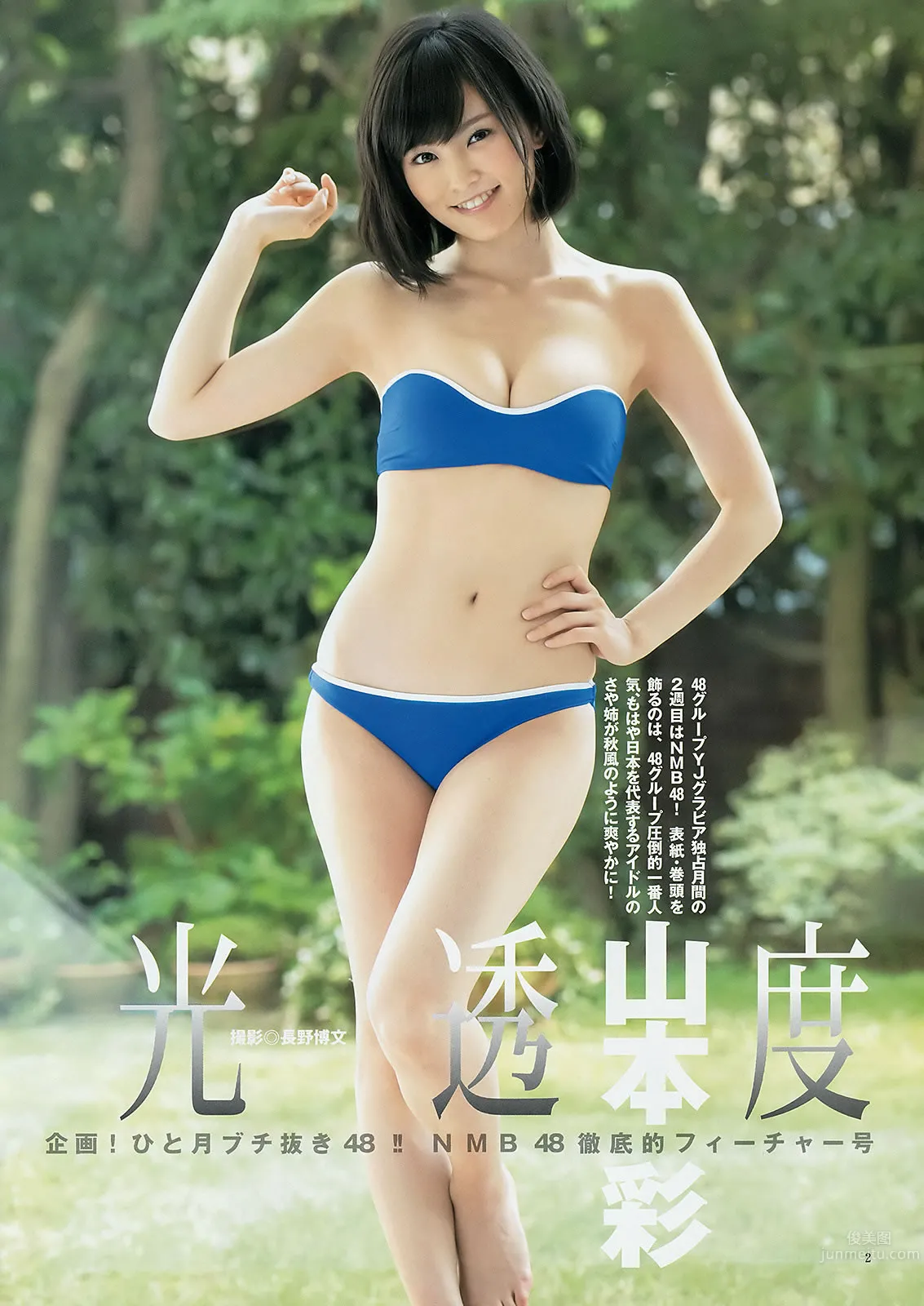 [Weekly Young Jump] 2014 No.48 49 SKE48 山本彩 渡辺美优纪 矢仓枫子 白间美瑠_4
