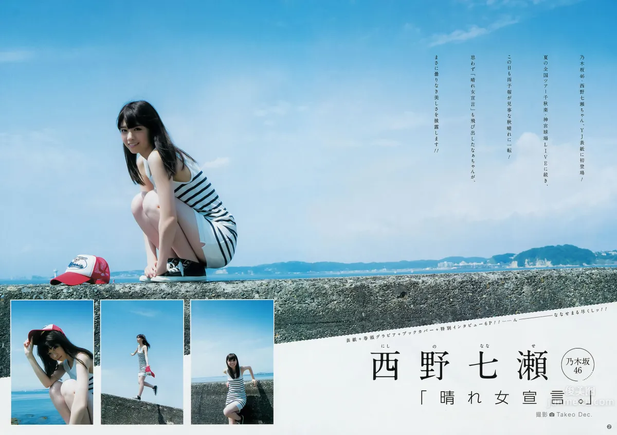 [Weekly Young Jump] 2014 No.44 45 筱田麻里子 天木じゅん 西野七瀬 深川麻衣_3