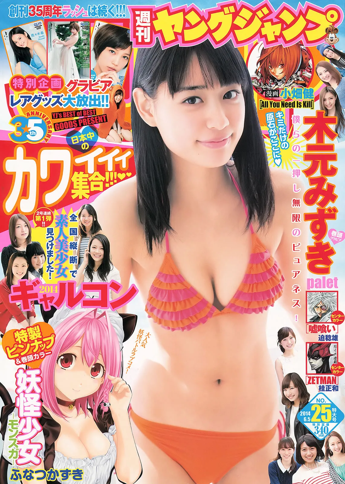 [Weekly Young Jump] 2014 No.24 25 おのののか 高见奈央 木元みずき_0