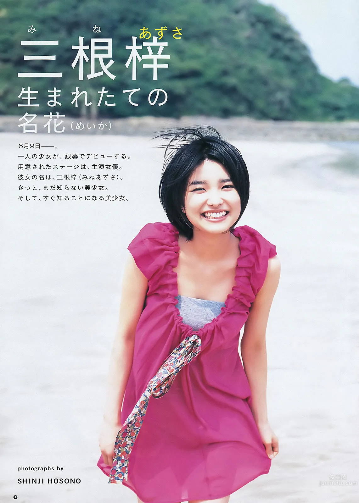[Weekly Young Jump] 2012 No.27 28 三根梓 内田理央 成瀬心美 纱仓まな UPER☆GiRLS 高柳明音(SKE48)_2