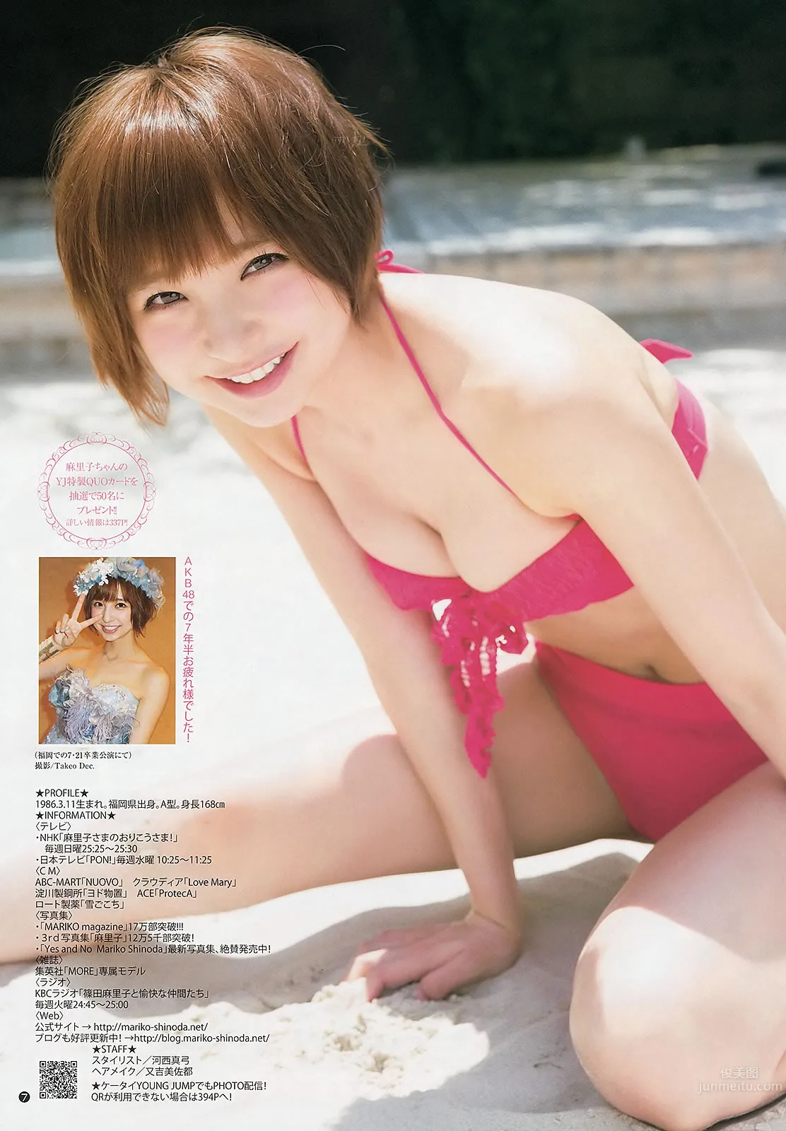 [Weekly Young Jump] 2013 No.36-37 筱田麻裡子 中條あやみ 岩﨑名美 内田理央 16