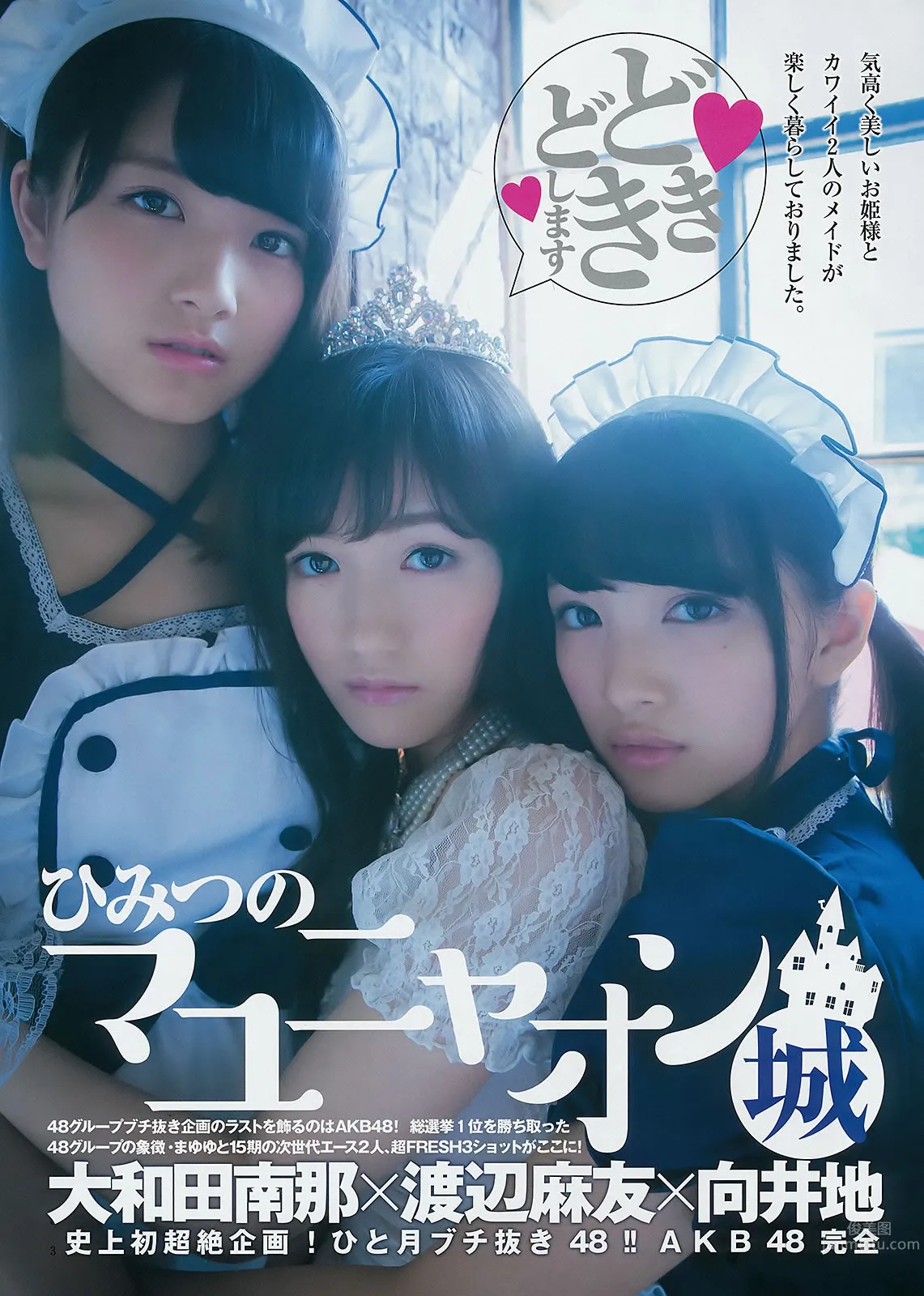 [Weekly Young Jump] 2014 No.50-52 宮脇咲良 兒玉遙 森保まどか 朝長美桜 栗原紗英 渡辺麻友 大和田南那 向井地美音 橫山由依 入山杏奈 9