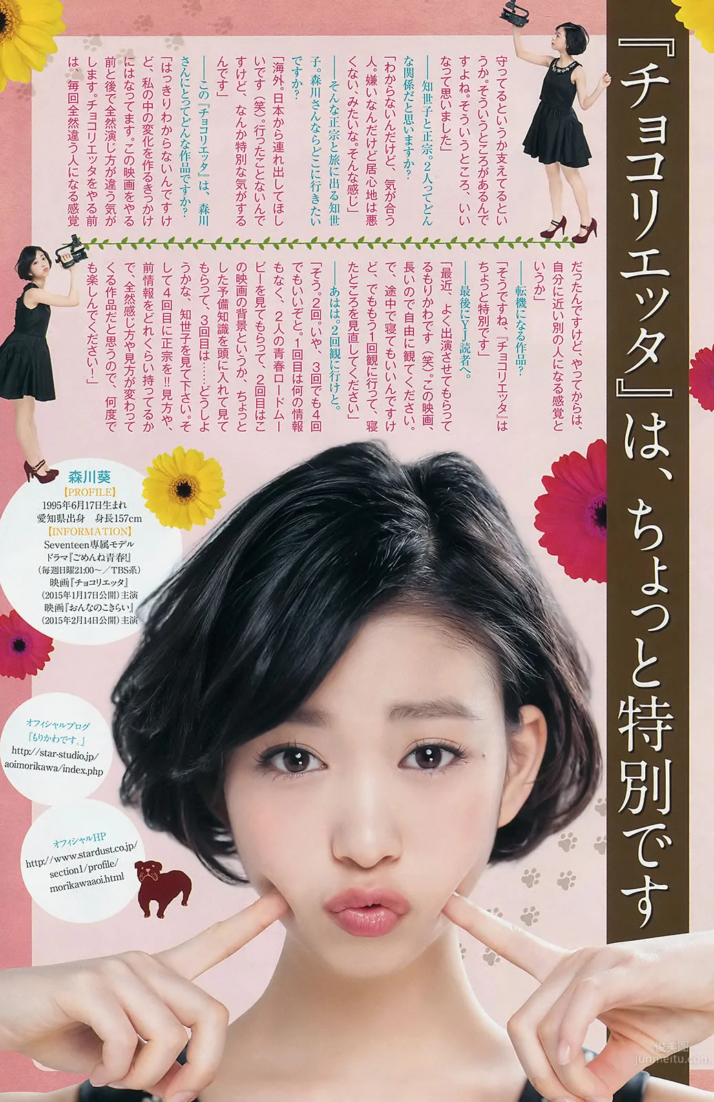 [Weekly Young Jump] 2015 No.01 02 笕美和子 滝口ひかり 本田翼 内田真礼_16