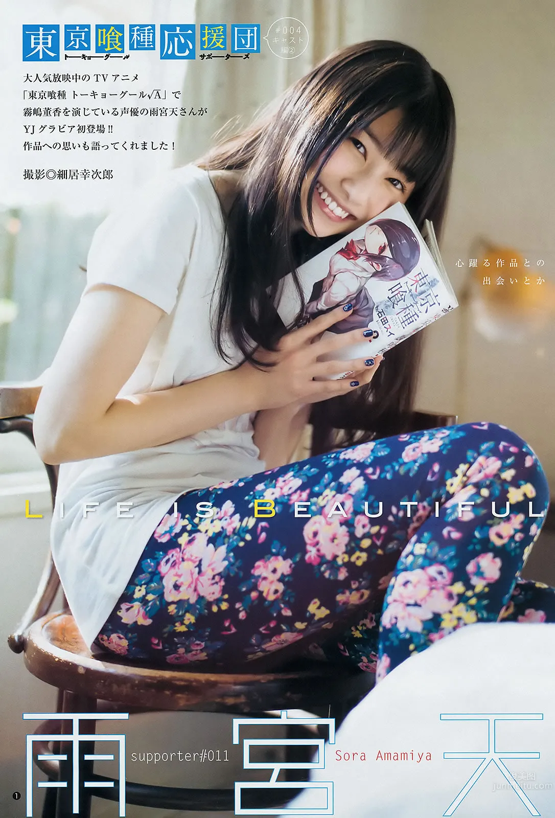 [Weekly Young Jump] 2015 No.12 13 雨宫天 椎名ひかり 武田玲奈 山地まり_2