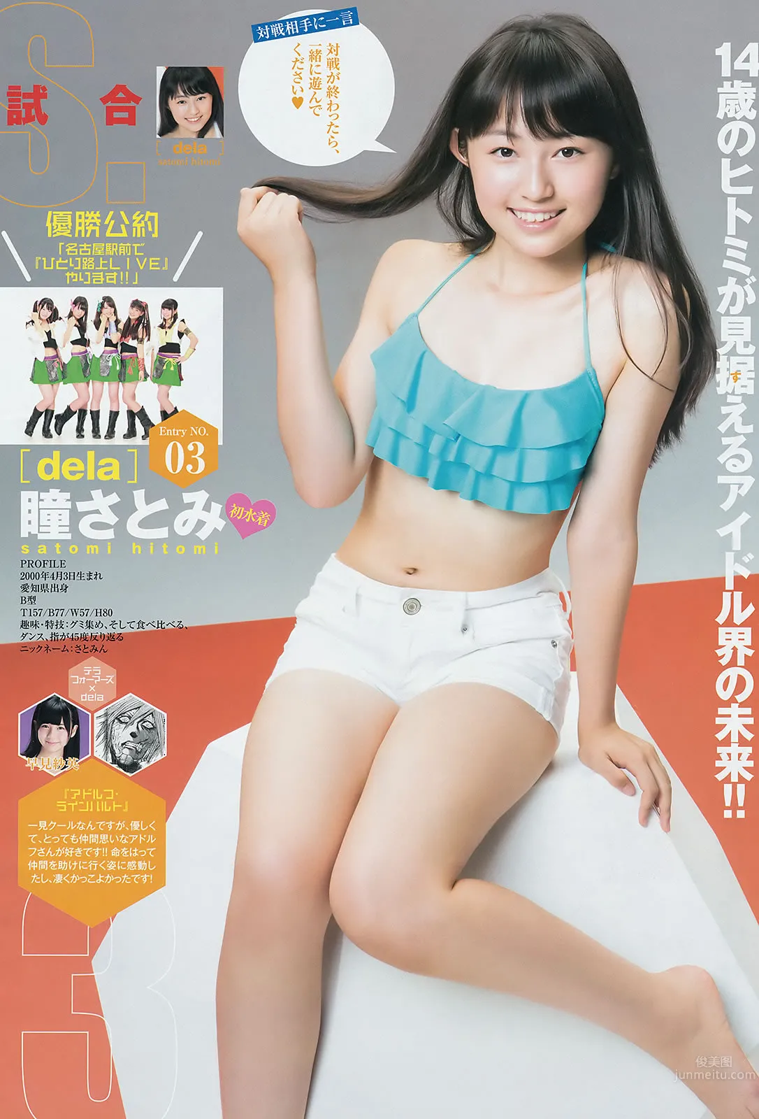 [Weekly Young Jump] 2014 No.44 45 筱田麻里子 天木じゅん 西野七瀬 深川麻衣_13